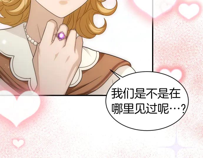 《凡菲尔德的秘密》第62话 美男计 第42页