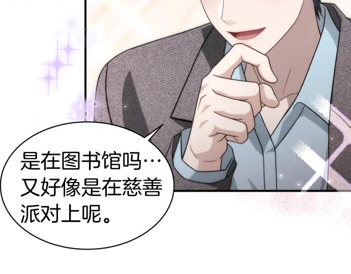 《凡菲尔德的秘密》第62话 美男计 第44页