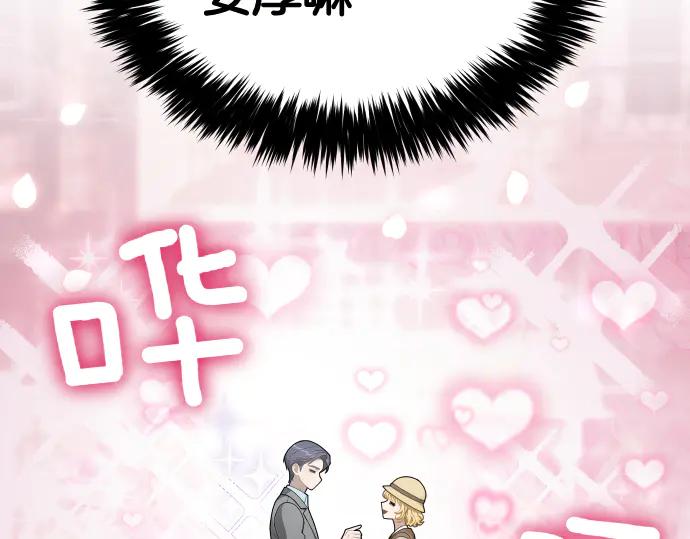 《凡菲尔德的秘密》第62话 美男计 第60页