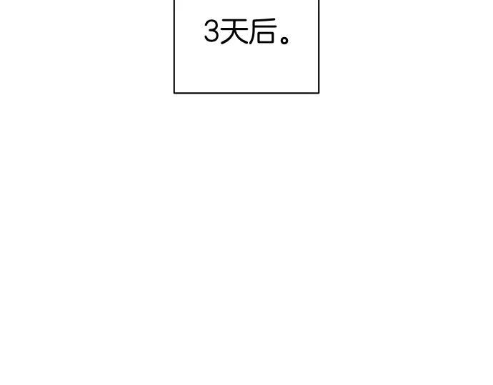 《凡菲尔德的秘密》第62话 美男计 第66页