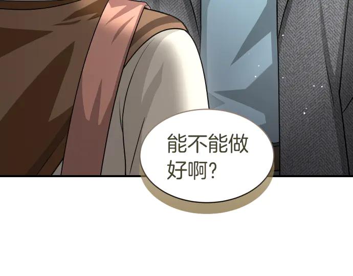 《凡菲尔德的秘密》第62话 美男计 第32页