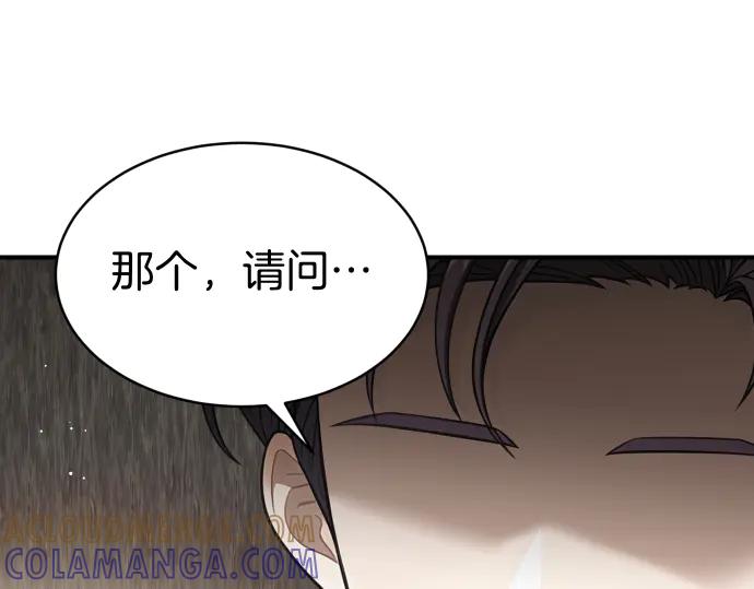 《凡菲尔德的秘密》第62话 美男计 第33页