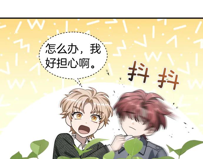《凡菲尔德的秘密》第62话 美男计 第28页
