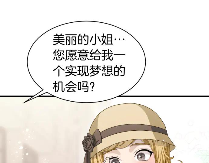 《凡菲尔德的秘密》第62话 美男计 第48页