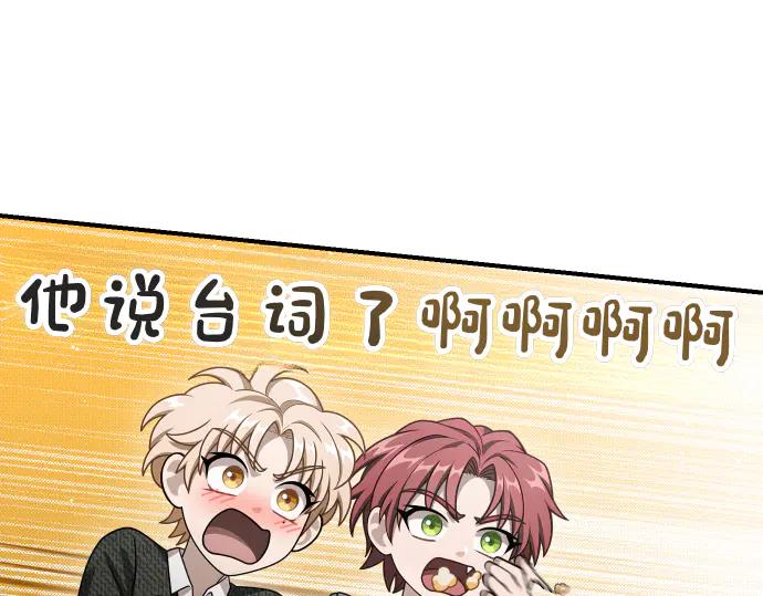 《凡菲尔德的秘密》第62话 美男计 第39页