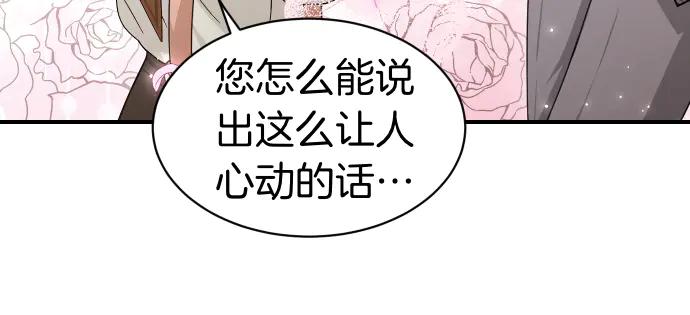 《凡菲尔德的秘密》第62话 美男计 第47页