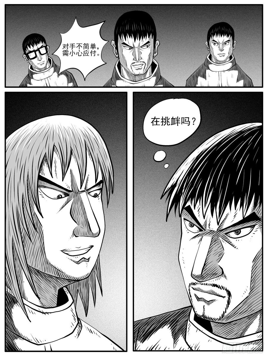 《休闲之路》第六七回 第6页