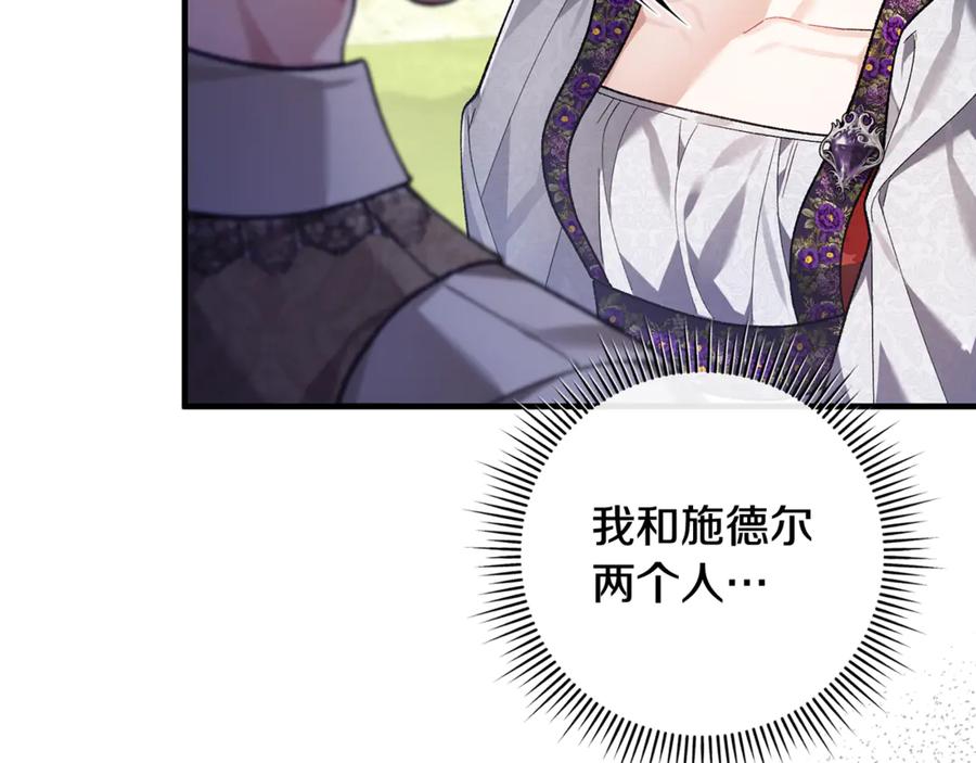 男二是女儿身 第68话 陛下保驾护航 第122页
