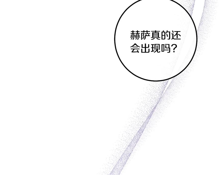 冒牌圣女等待离场 第72话 偶遇骑士团长 第63页