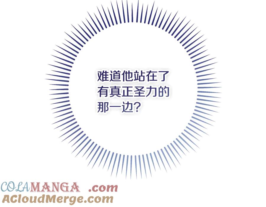 冒牌圣女等待离场 第72话 偶遇骑士团长 第45页
