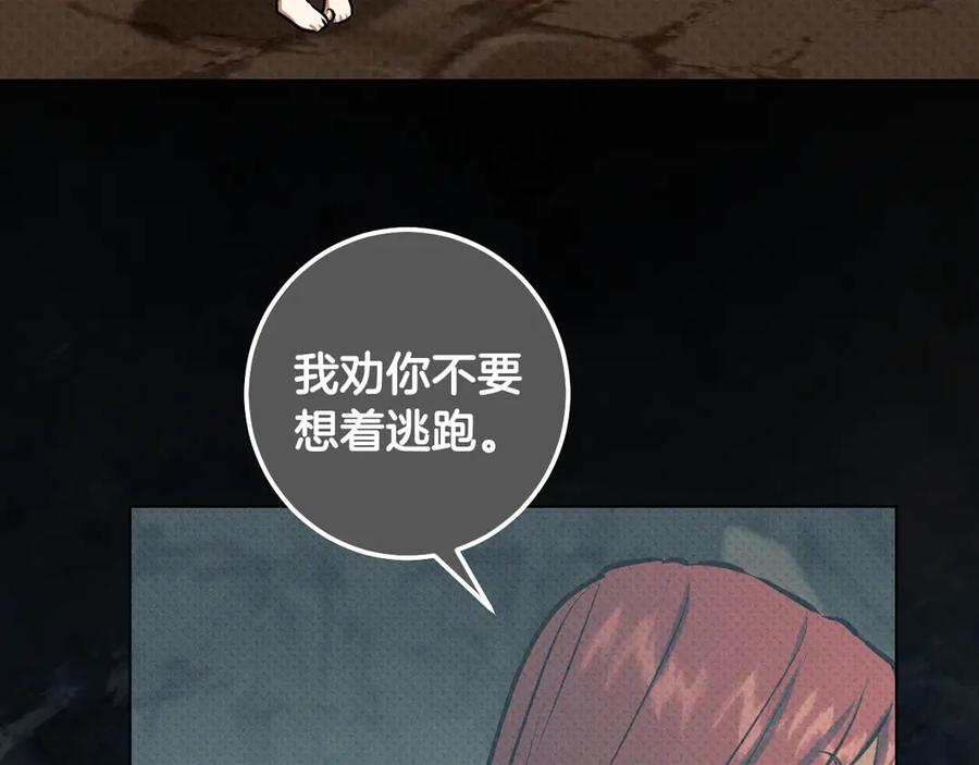 冒牌圣女等待离场 第72话 偶遇骑士团长 第58页