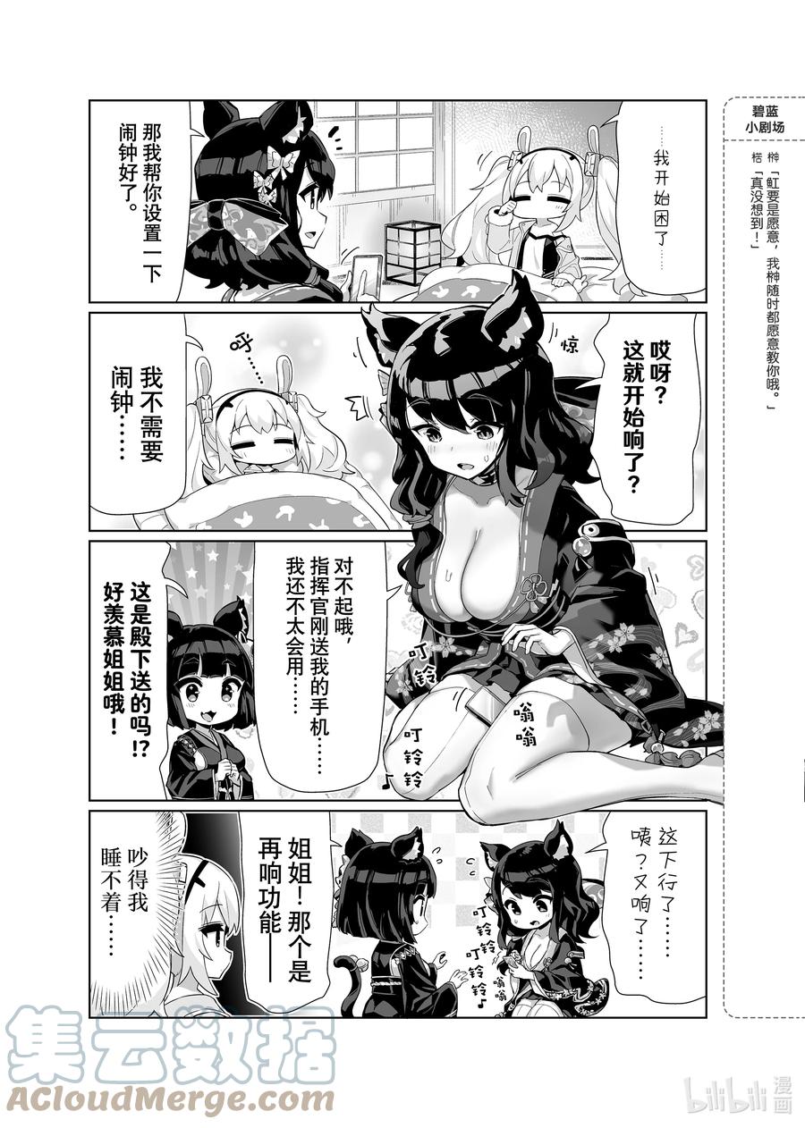 《碧蓝航线 微速前行》70 鲼_魟 第3页