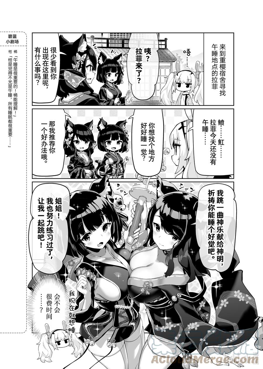 《碧蓝航线 微速前行》70 鲼_魟 第2页