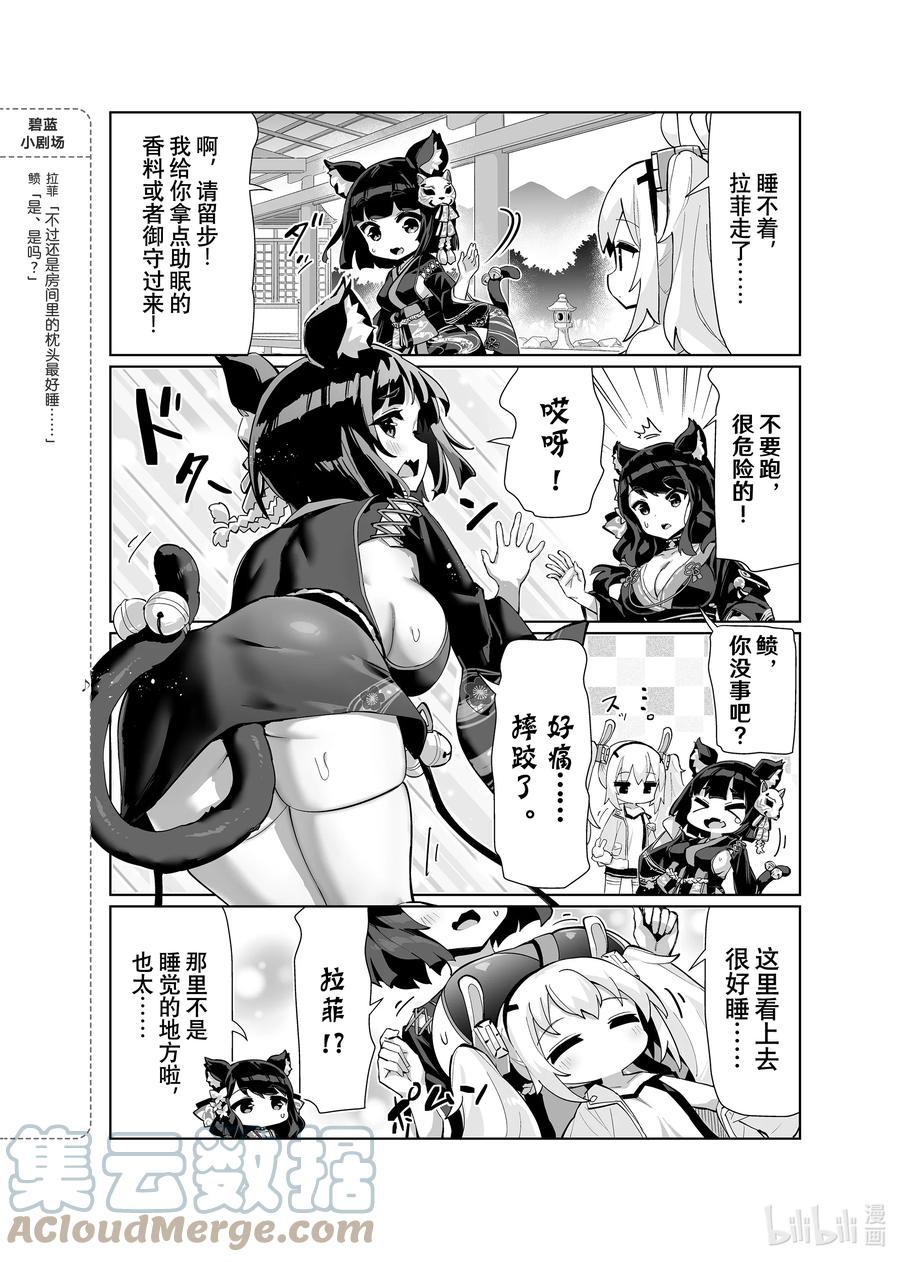 《碧蓝航线 微速前行》70 鲼_魟 第4页