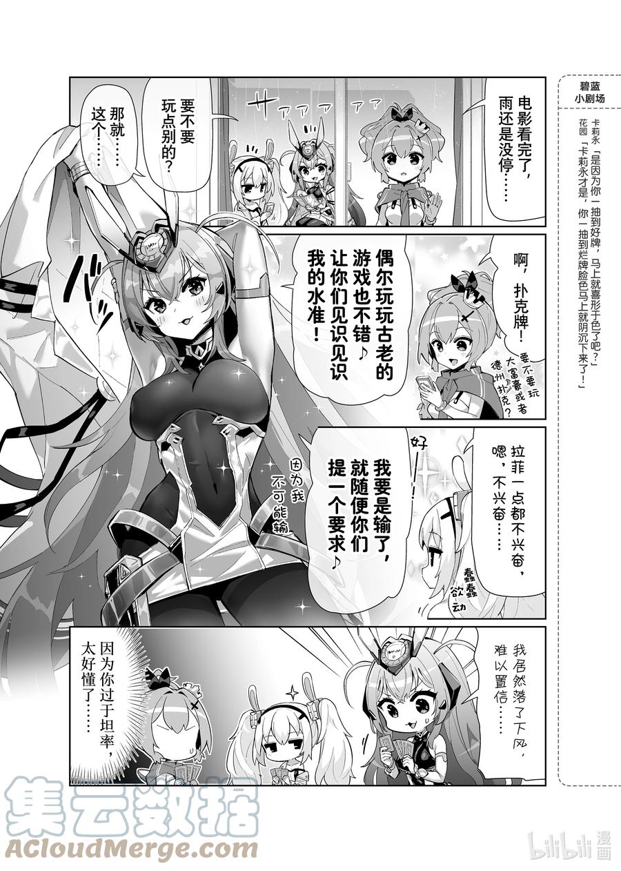 《碧蓝航线 微速前行》71 花园 第3页