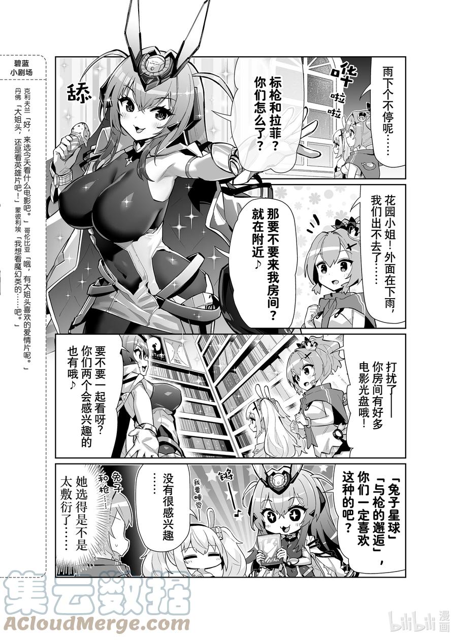 《碧蓝航线 微速前行》71 花园 第2页