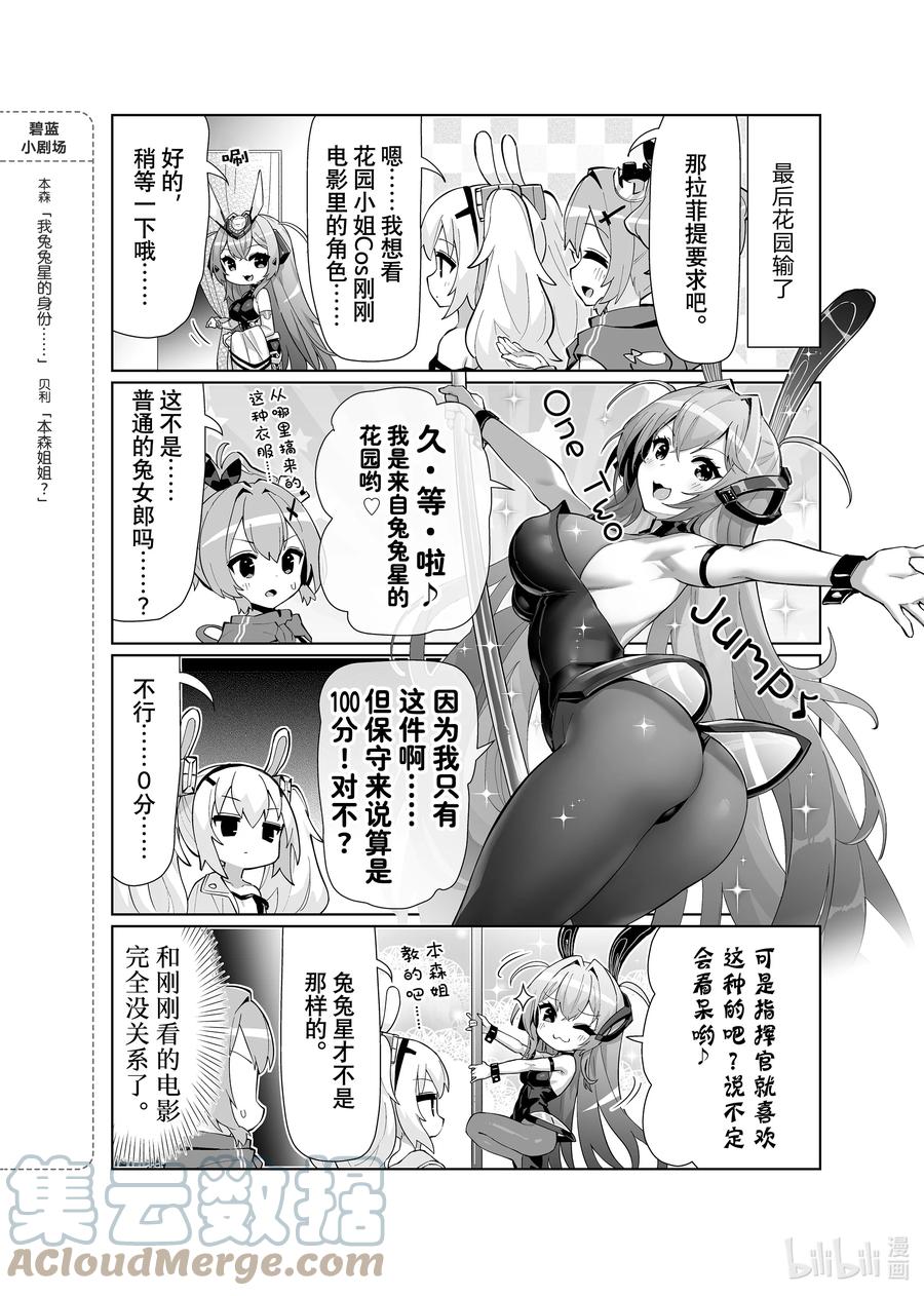 《碧蓝航线 微速前行》71 花园 第4页