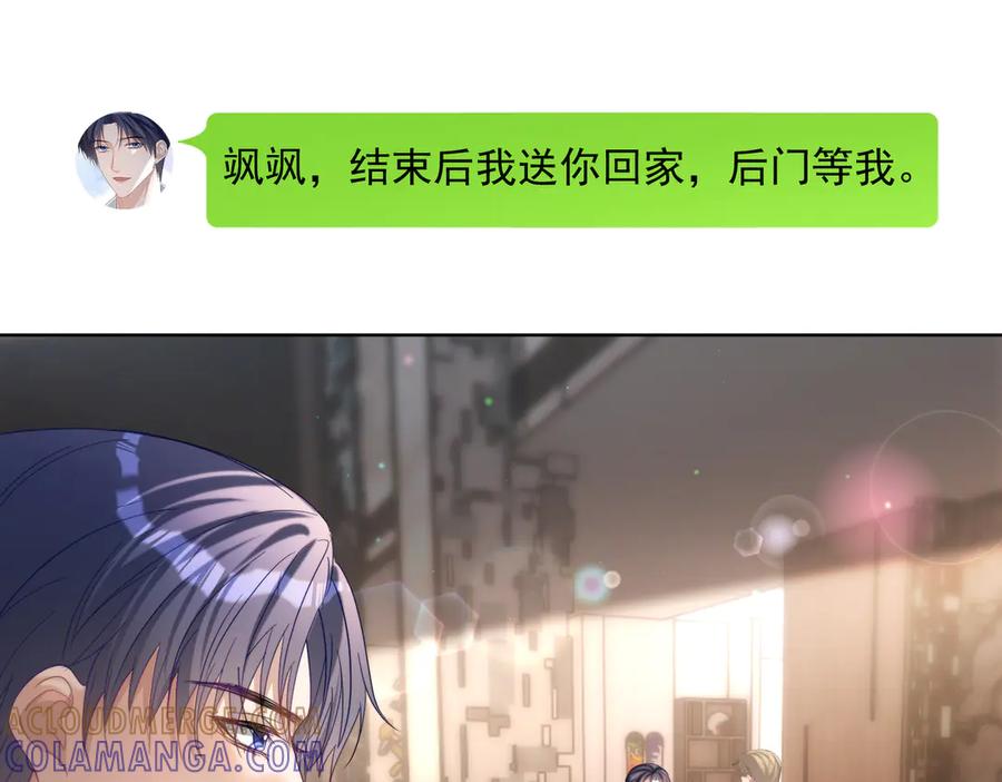 《天降萌宝：霍爷请签收》第82话 老公还有个初恋？ 第77页