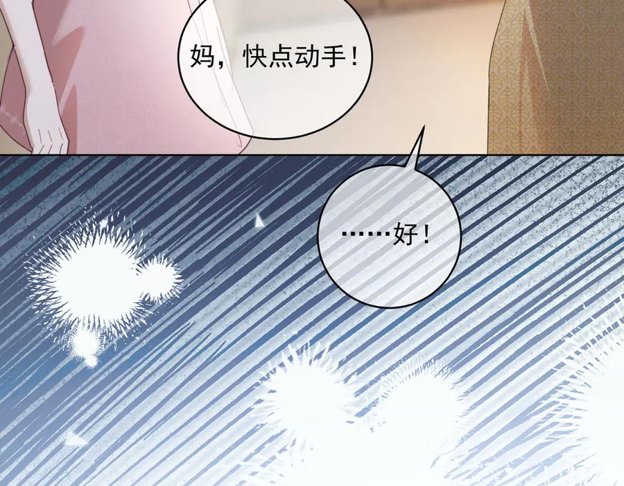 《天降萌宝：霍爷请签收》第82话 老公还有个初恋？ 第100页
