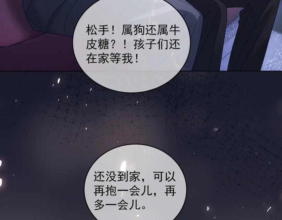 《天降萌宝：霍爷请签收》第82话 老公还有个初恋？ 第84页