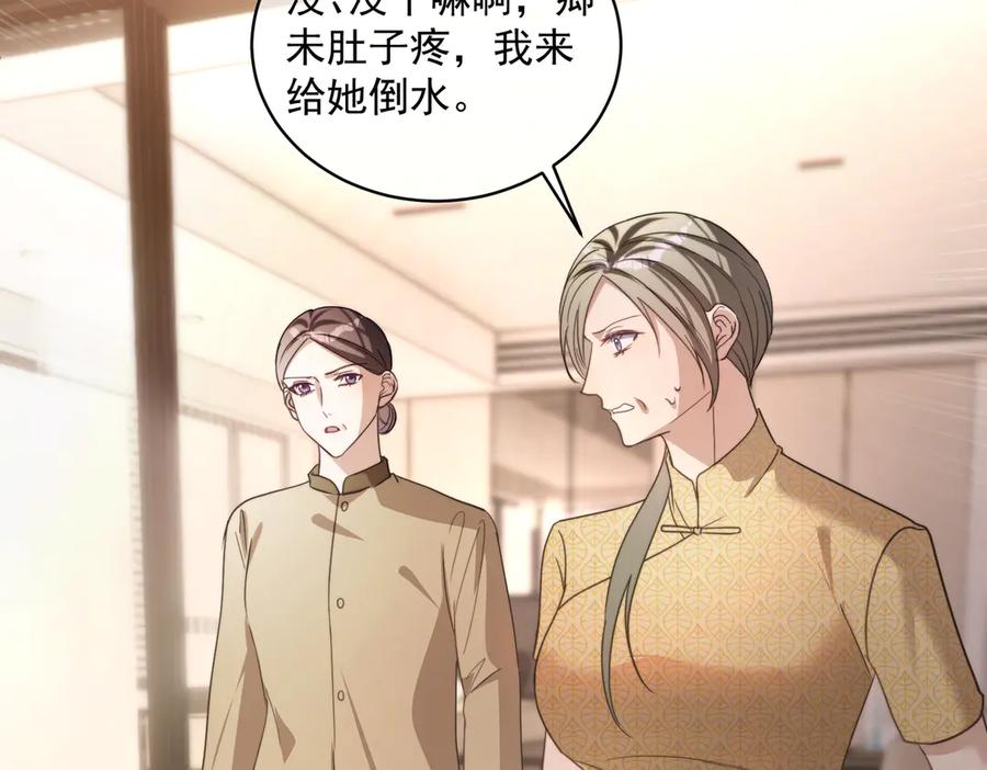 《天降萌宝：霍爷请签收》第82话 老公还有个初恋？ 第103页