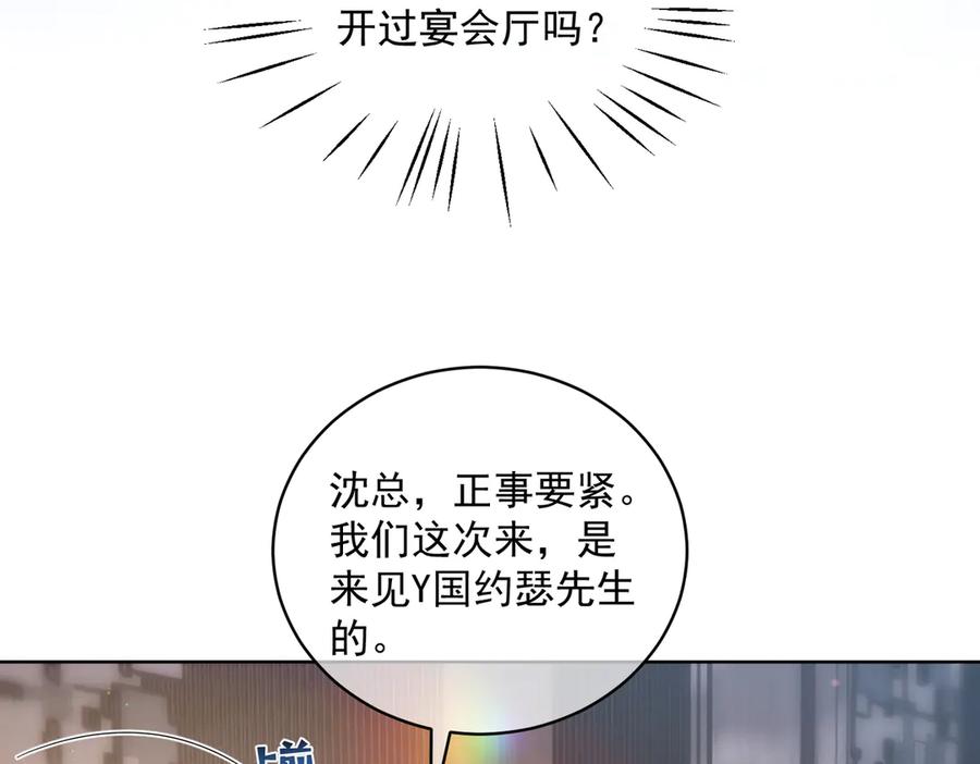 《天降萌宝：霍爷请签收》第82话 老公还有个初恋？ 第55页
