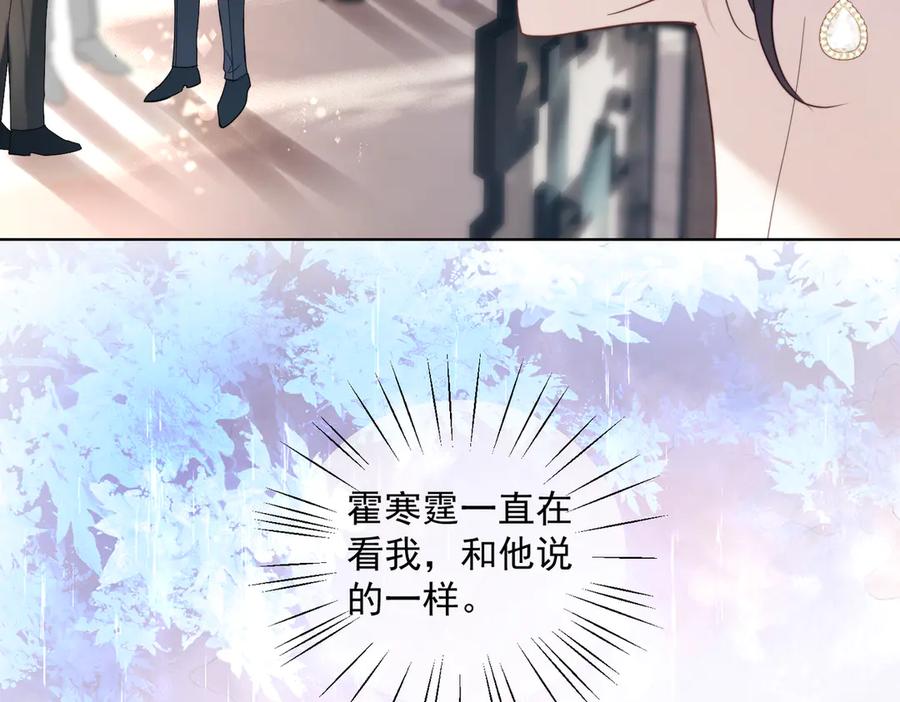 《天降萌宝：霍爷请签收》第82话 老公还有个初恋？ 第66页