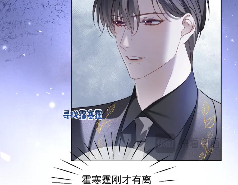 《天降萌宝：霍爷请签收》第82话 老公还有个初恋？ 第54页