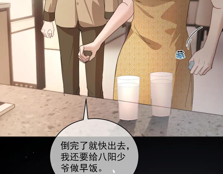 《天降萌宝：霍爷请签收》第82话 老公还有个初恋？ 第104页