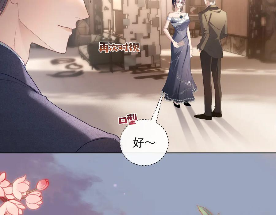 《天降萌宝：霍爷请签收》第82话 老公还有个初恋？ 第78页