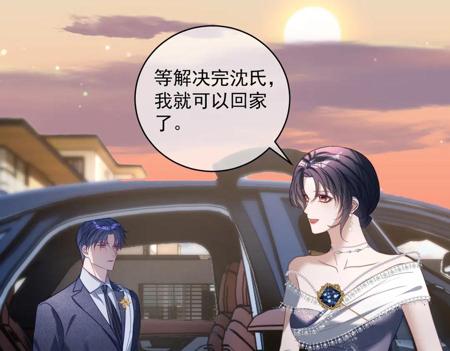 《天降萌宝：霍爷请签收》第82话 老公还有个初恋？ 第90页