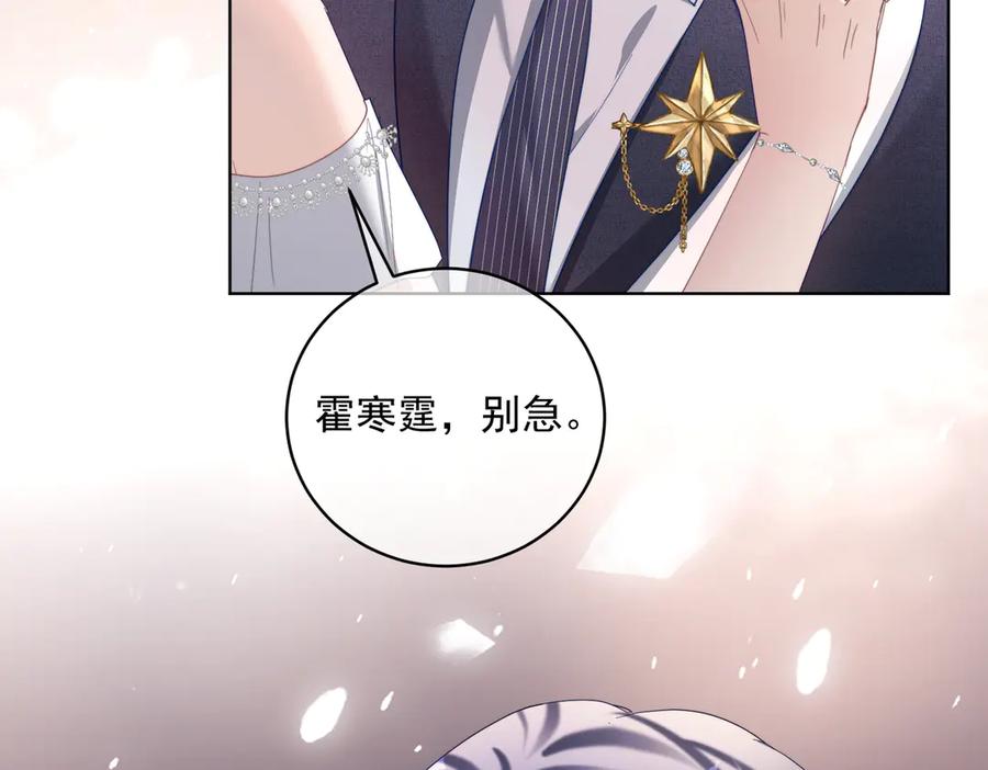 《天降萌宝：霍爷请签收》第82话 老公还有个初恋？ 第86页