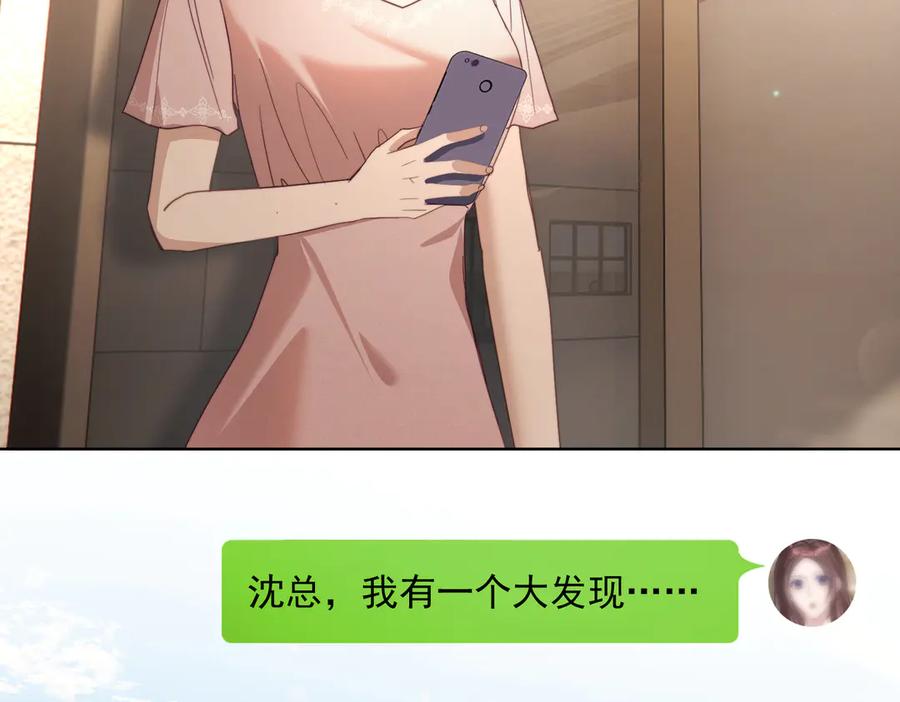 《天降萌宝：霍爷请签收》第82话 老公还有个初恋？ 第96页