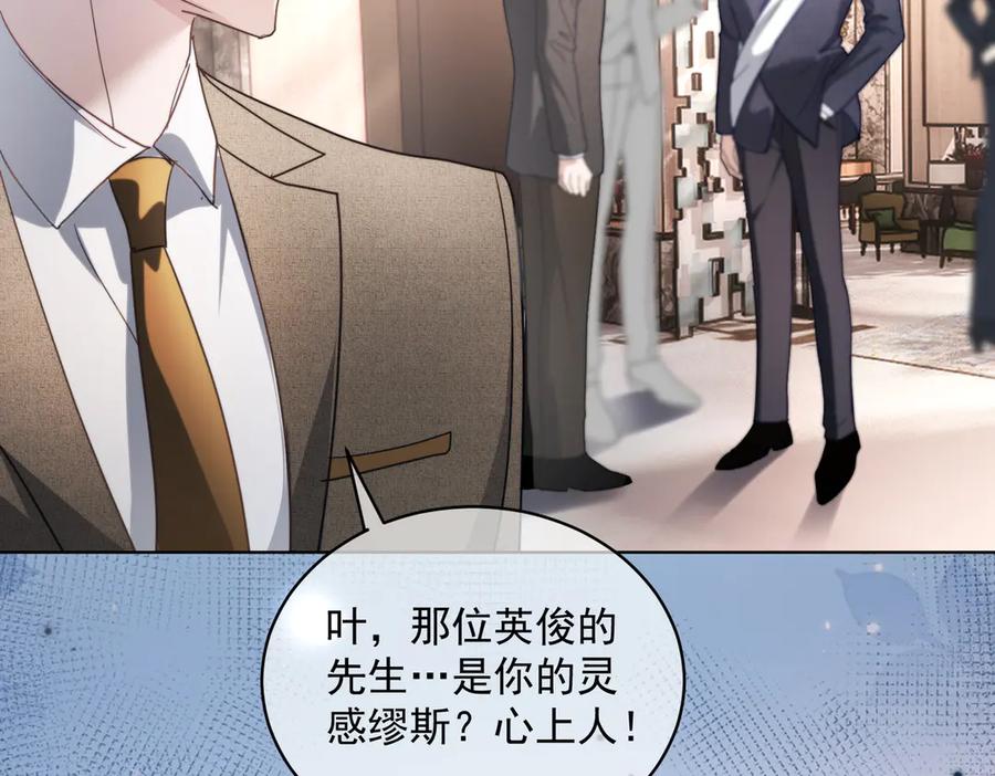 《天降萌宝：霍爷请签收》第82话 老公还有个初恋？ 第70页