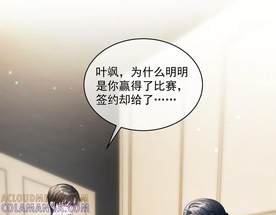 《天降萌宝：霍爷请签收》第85话 记忆复苏 第5页