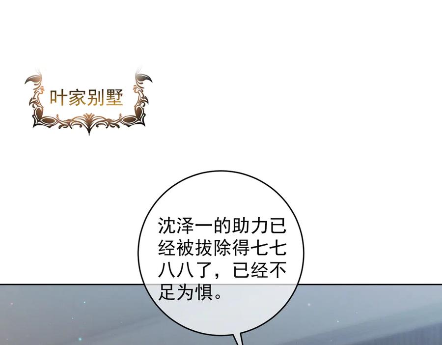 《天降萌宝：霍爷请签收》第85话 记忆复苏 第23页