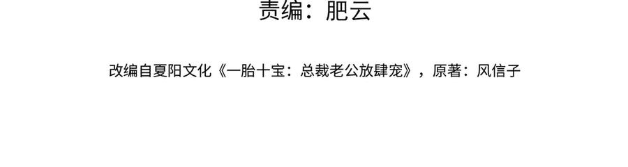 《天降萌宝：霍爷请签收》第85话 记忆复苏 第4页