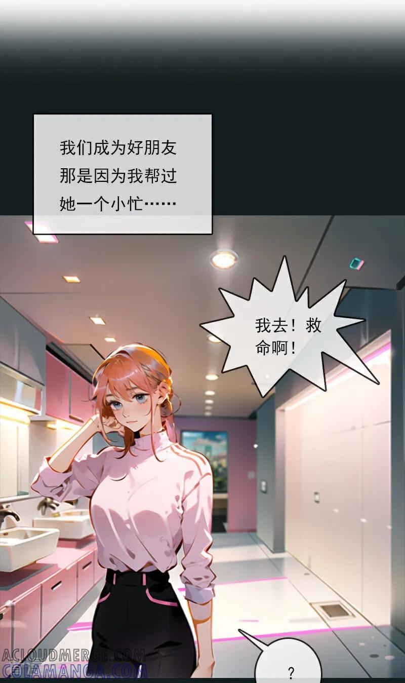 《情非得已》第1话 第23页