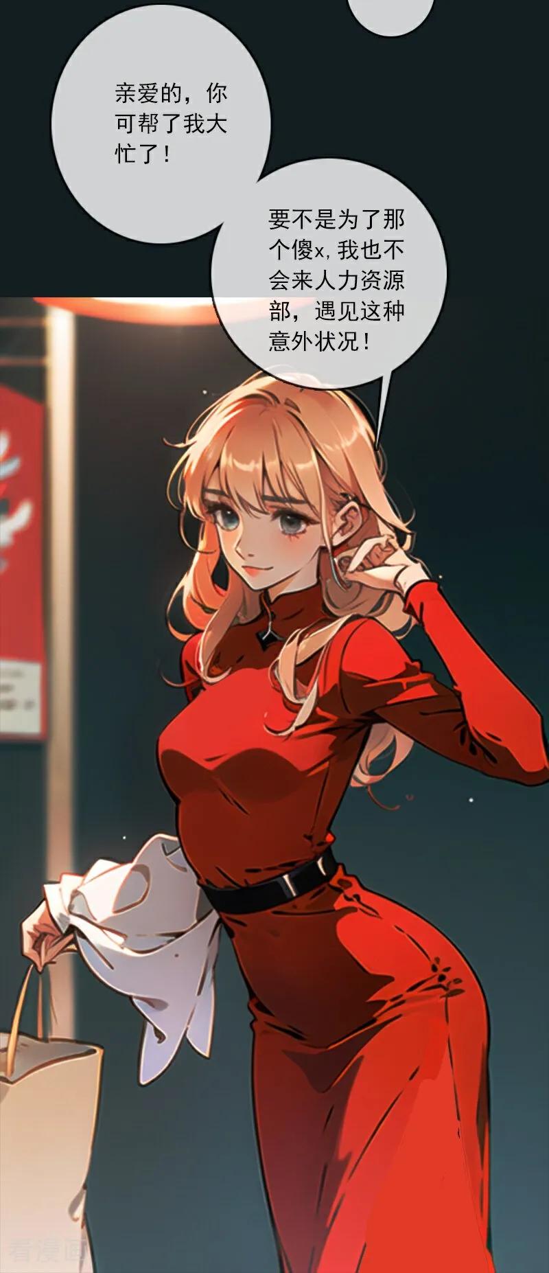 《情非得已》第1话 第24页