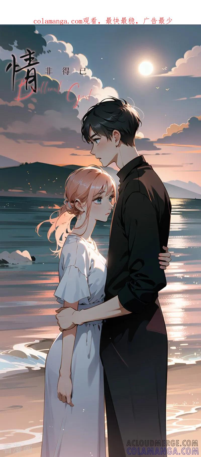 《情非得已》第1话 第1页