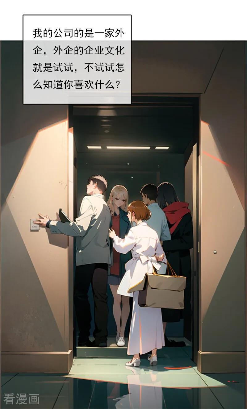 《情非得已》第1话 第18页