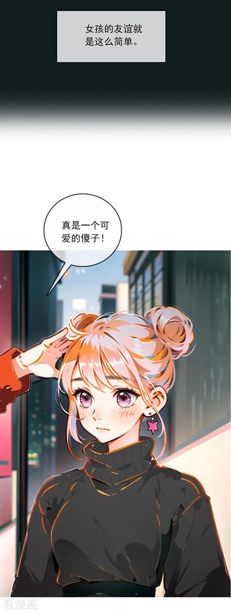 《情非得已》第1话 第26页