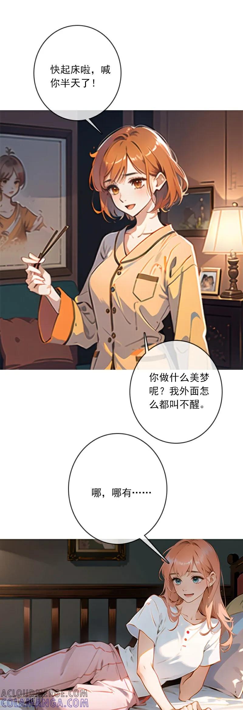 《情非得已》第10话 第33页