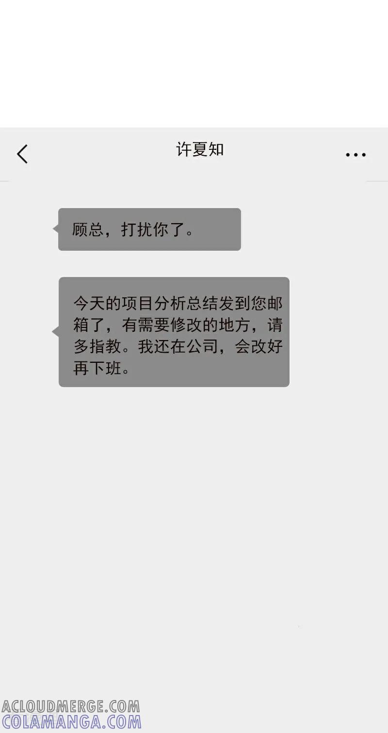 《情非得已》第10话 第7页