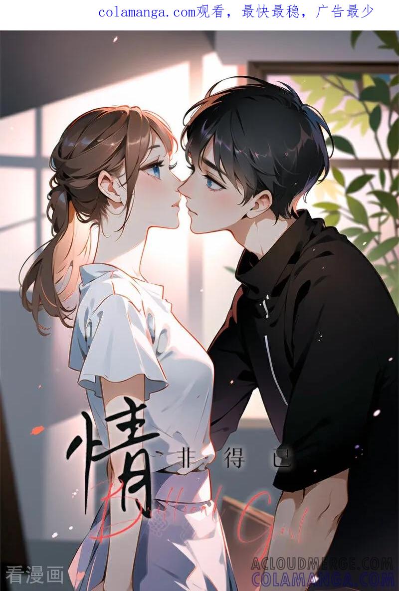 《情非得已》第10话 第1页