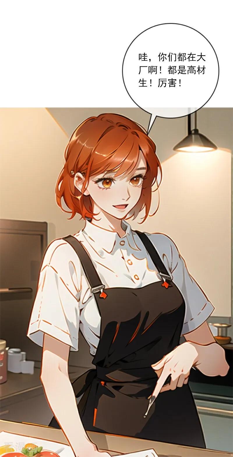 《情非得已》第11话 第9页