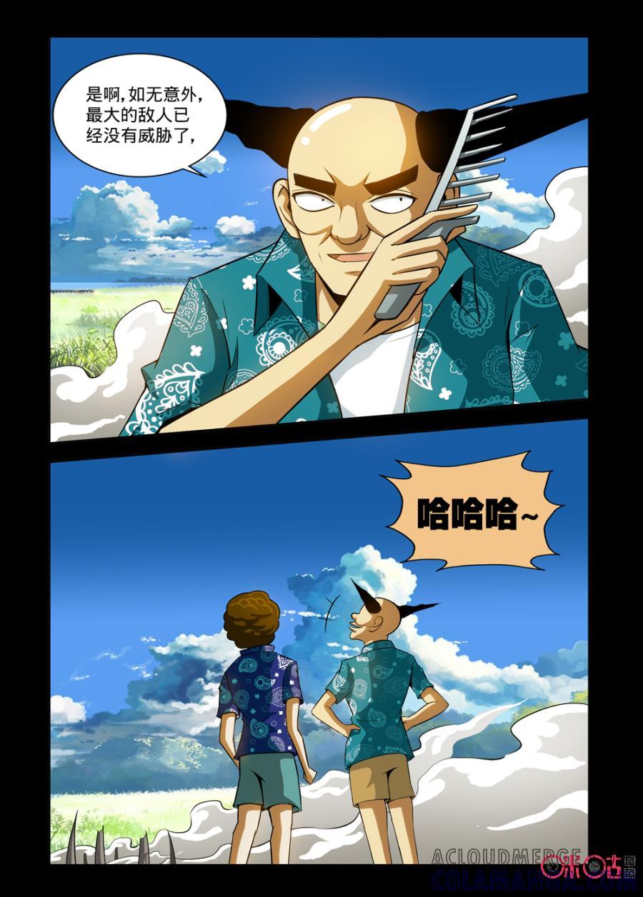 《魔王驾到》第119话：没有喝完的酒下 第5页