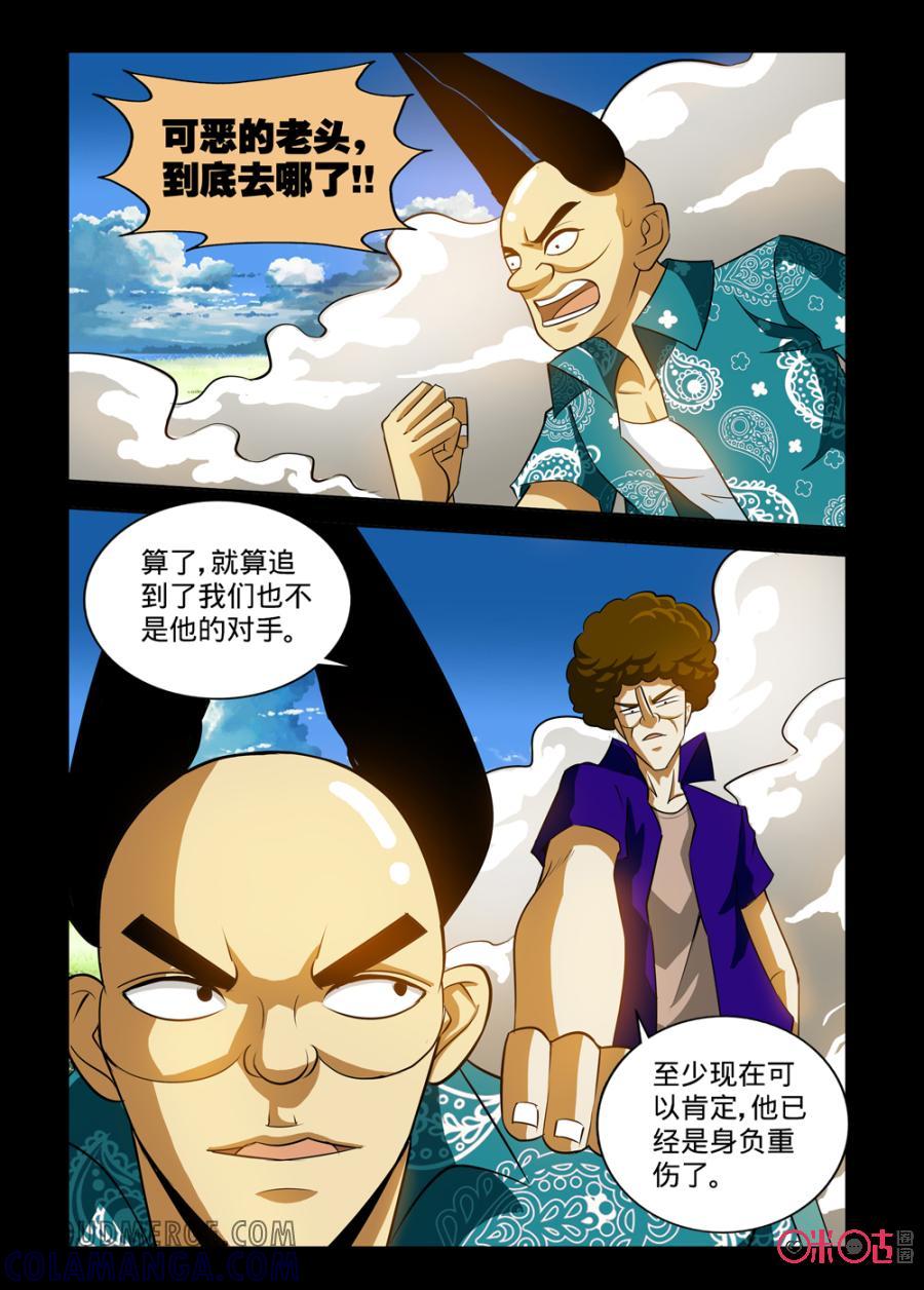《魔王驾到》第119话：没有喝完的酒下 第4页