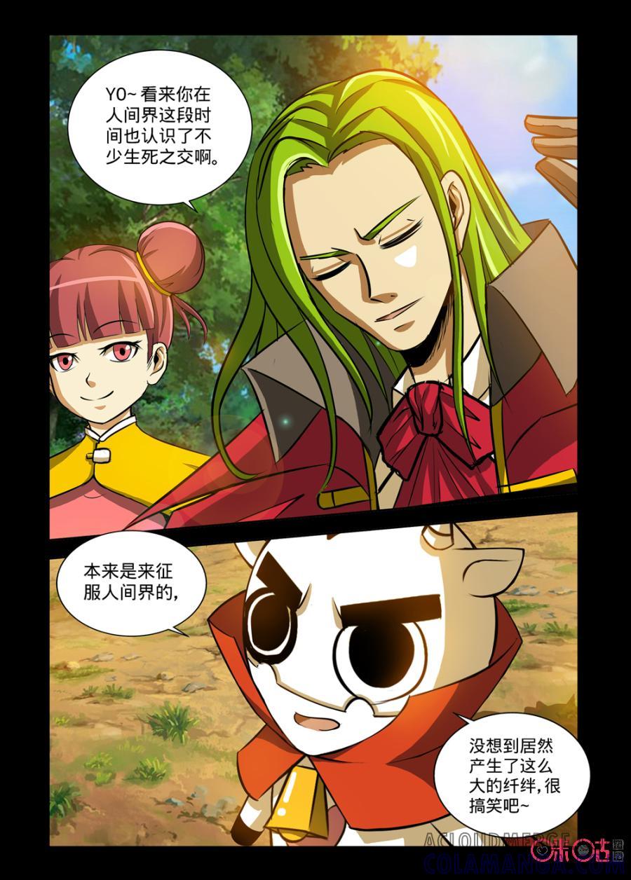 《魔王驾到》第119话：没有喝完的酒下 第8页