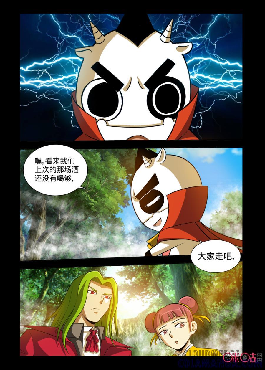 《魔王驾到》第119话：没有喝完的酒下 第12页